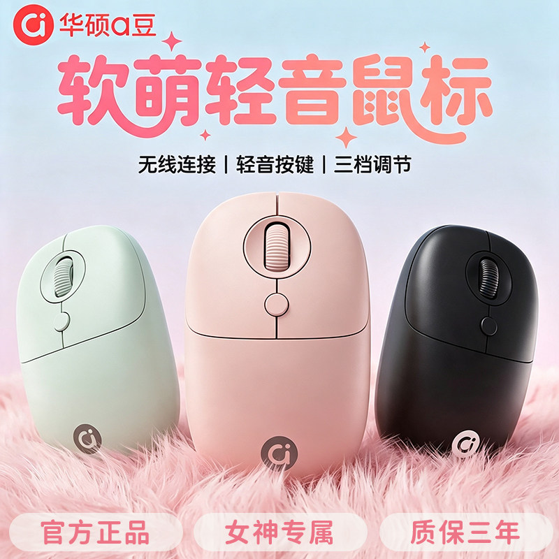 asus/华硕a豆无线鼠标静音女生可爱小巧台式电脑笔记本办公游戏