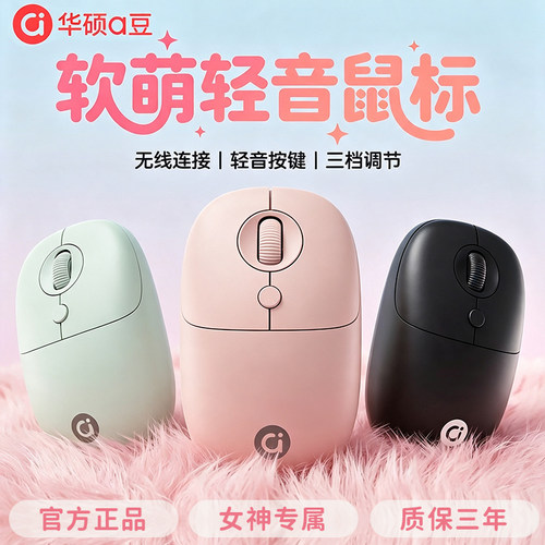 华硕a豆无线鼠标女生可爱电脑用
