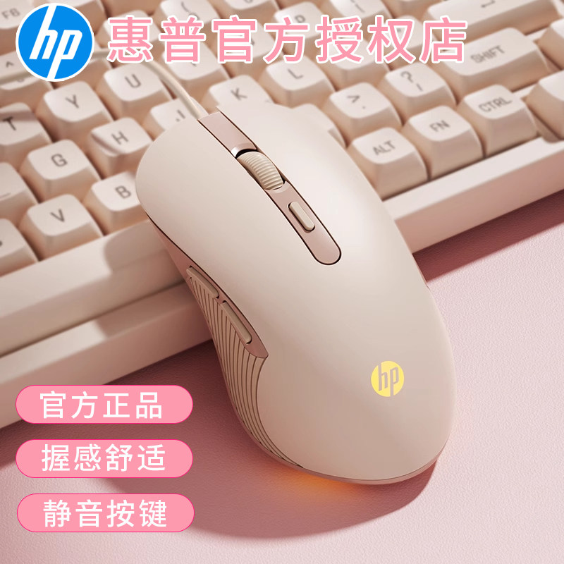 HP/惠普鼠标有线静音无声女生游戏办公USB台式笔记本电脑少女电竞