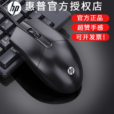 惠普有线鼠标电脑办公游戏通用