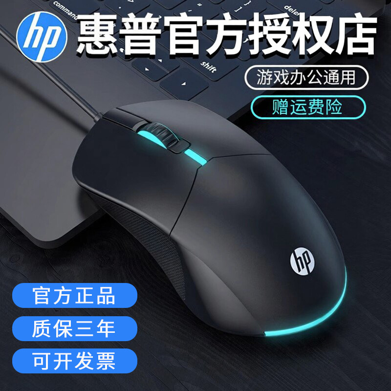 HP/惠普有线鼠标静音无声商务办公游戏通用台式笔记本电脑USB滑鼠