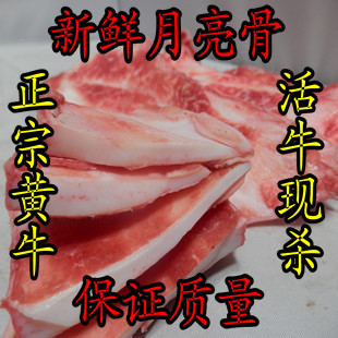 新鲜牛脆骨牛软骨月牙骨牛月亮骨6份包邮江浙沪皖500g软骨素提取