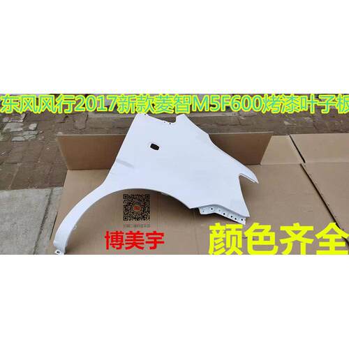 东风风行2017新款菱智M5F