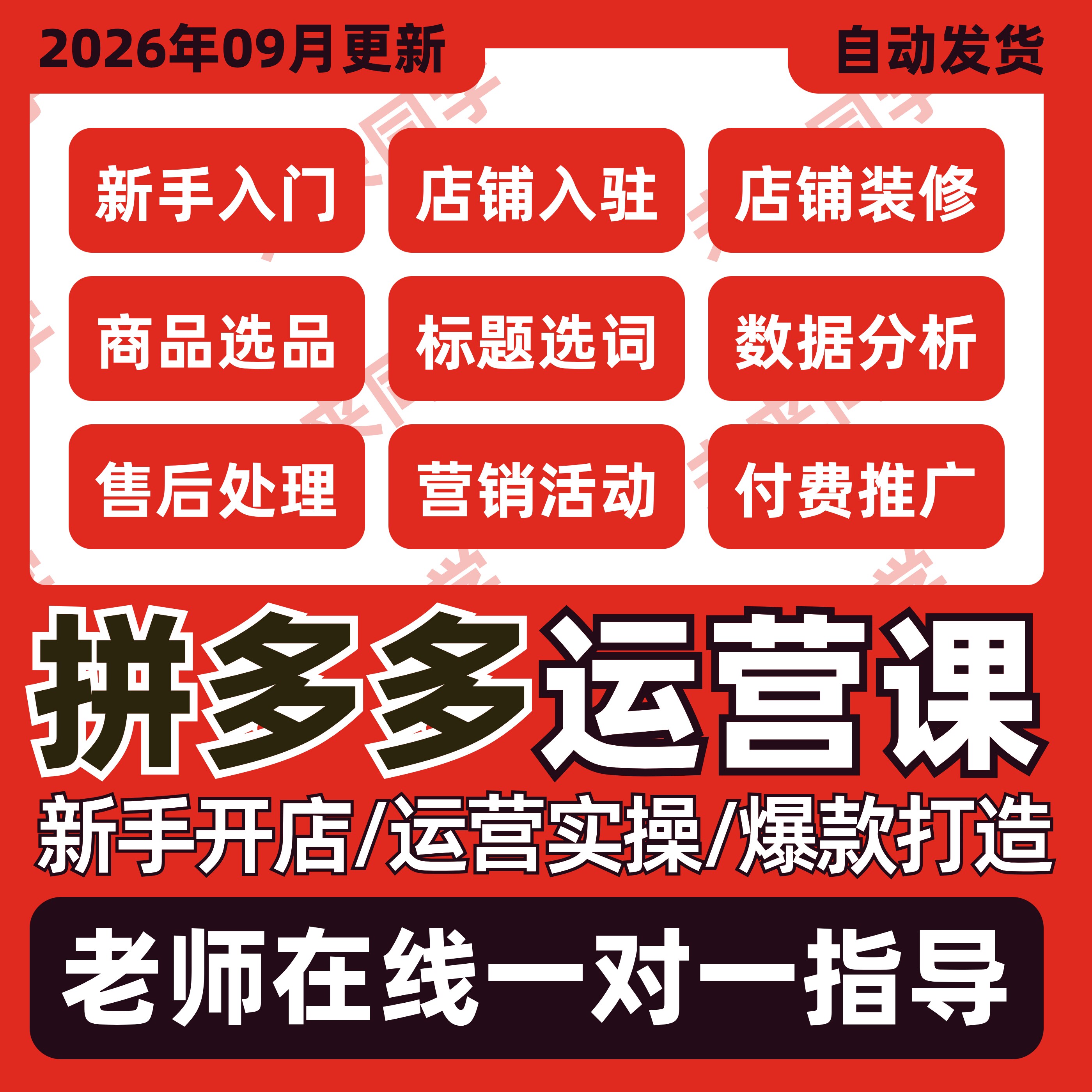 2026拼多多运营教程开店装修设计素材/源文件
