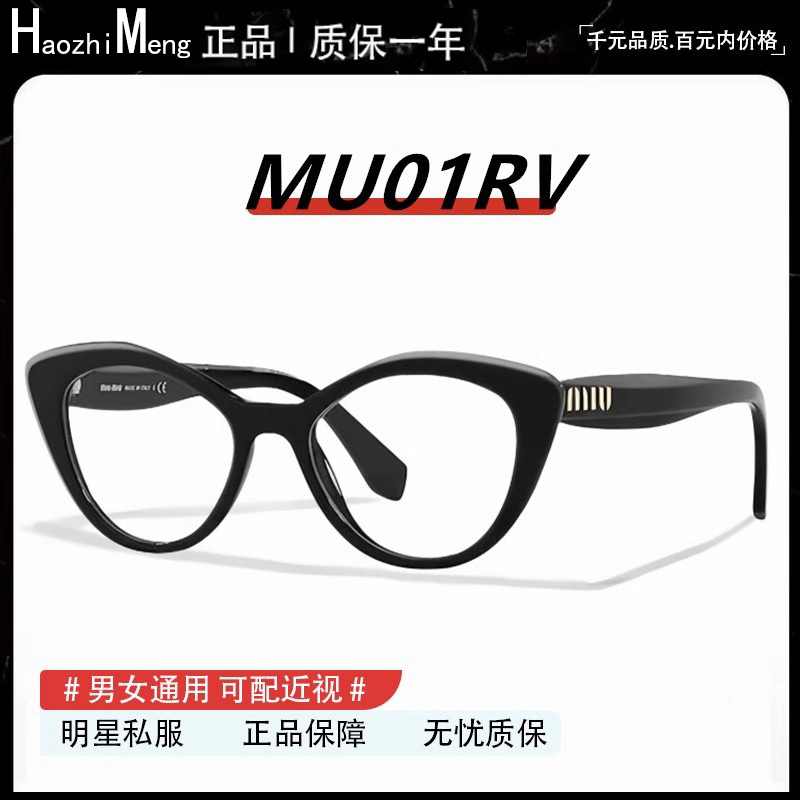 女款猫眼镜框女黑框近视眼镜可配度数素颜神器大脸显瘦MU01RV