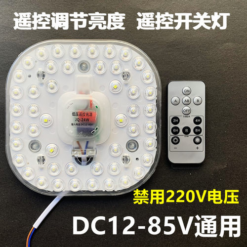 低压DC12-85V遥控模组吸顶灯光源
