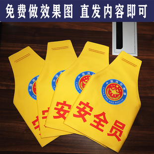 三角袖标袖章消防救援防控定制巡逻执勤安全员值日红袖套订做防火