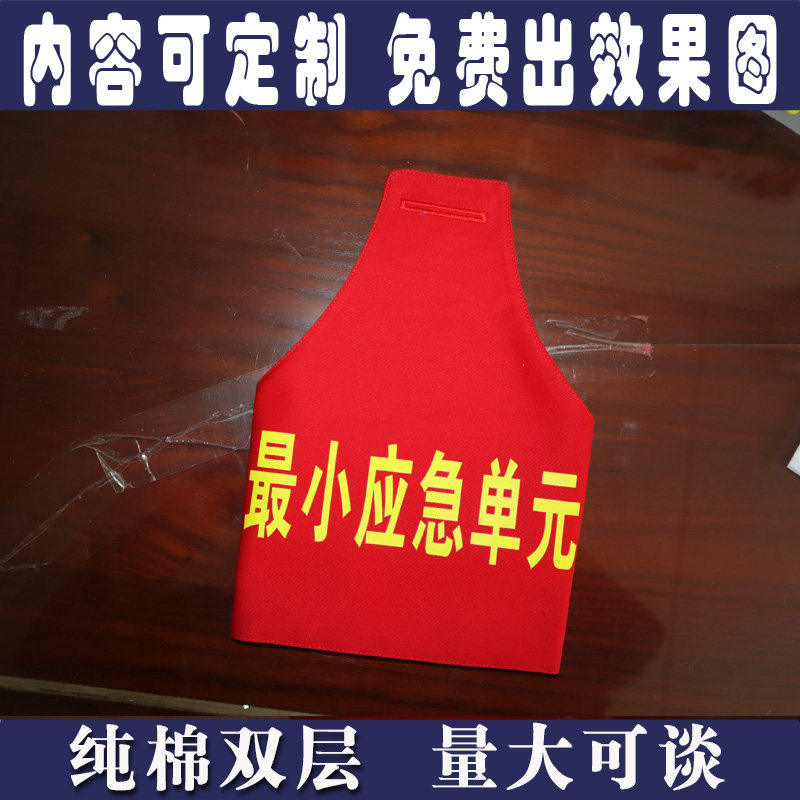 广东省清远市清城区最小应急单元红袖章袖标袖套保安门卫执勤安检
