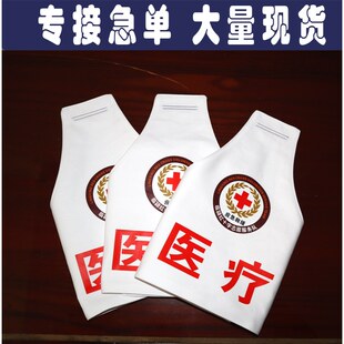 定制三角连肩红白袖标红十字会志愿者服务队医疗应急救援订做医院