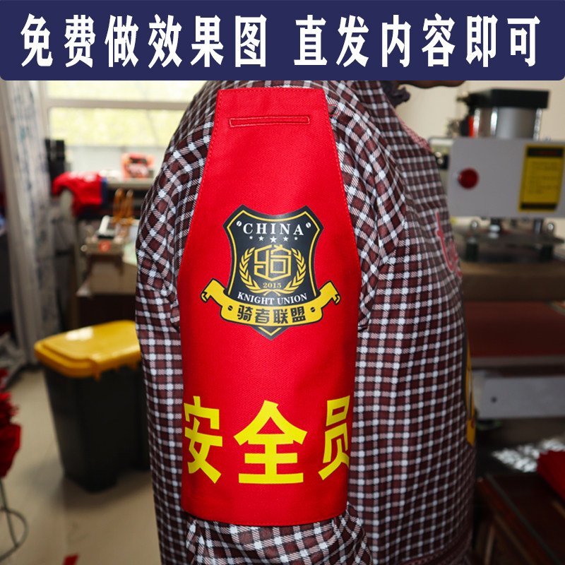 订做骑者联盟联络官队长搜救安全员维修后勤保障红袖章袖标套臂章