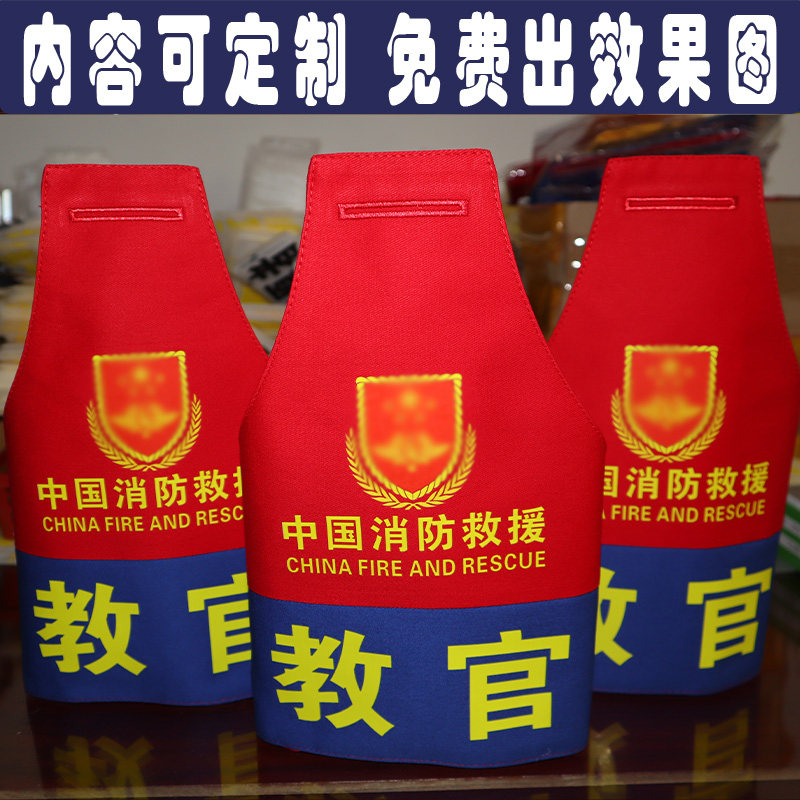 消防教官红袖章袖标森林防火交通协管疏导巡查护林员安全监督袖套