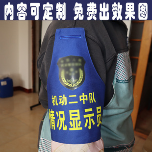 定制做各种袖章袖标消防安全员禁烧巡查检查监督护林员执勤指挥员