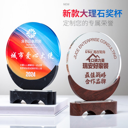 大理石水晶奖牌年会商会名誉会长优秀战略合作伙伴品牌奖杯刻字新