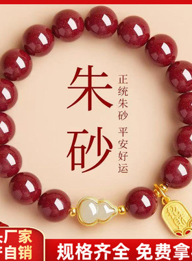 护身符妈礼物普陀山高纯度朱砂手串女和田玉葫芦手链帝王砂本命年