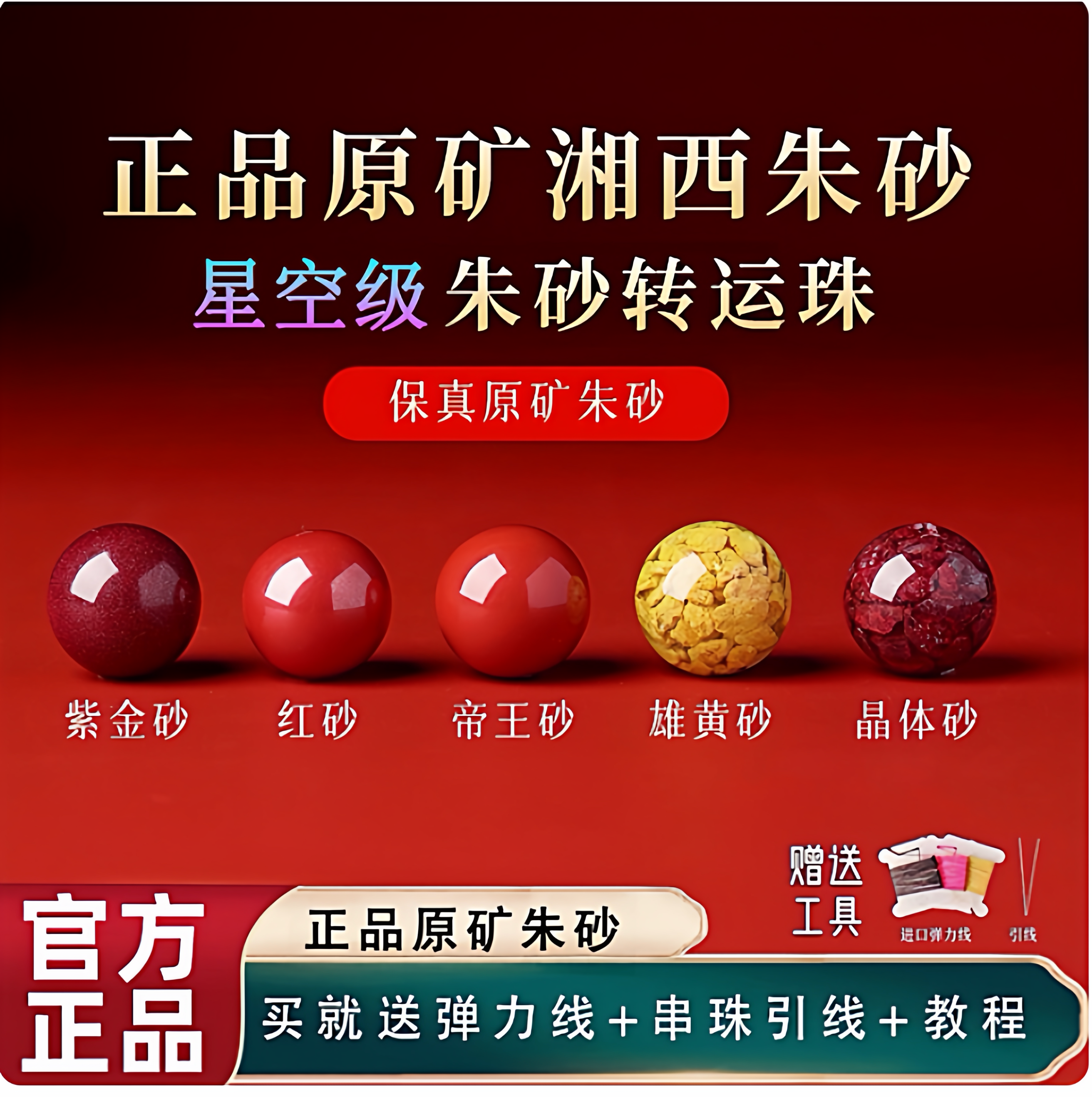 天然原矿朱砂散珠手串高含量紫金砂帝王砂官方正品手链diy小配件