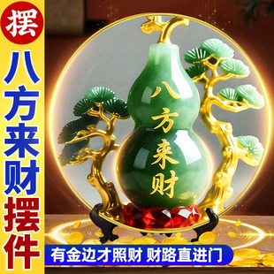 八方来财进门摆件玉葫芦发财家用装饰桌面玄关高级感客厅旺宅2026
