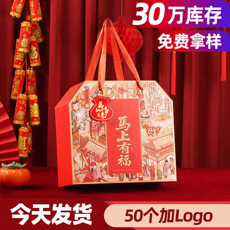 春节礼品盒2026礼盒马年年货包装盒新手提空盒子,包装,年货礼品包装,淘宝优惠券,粉丝福利购,淘宝优惠卷
