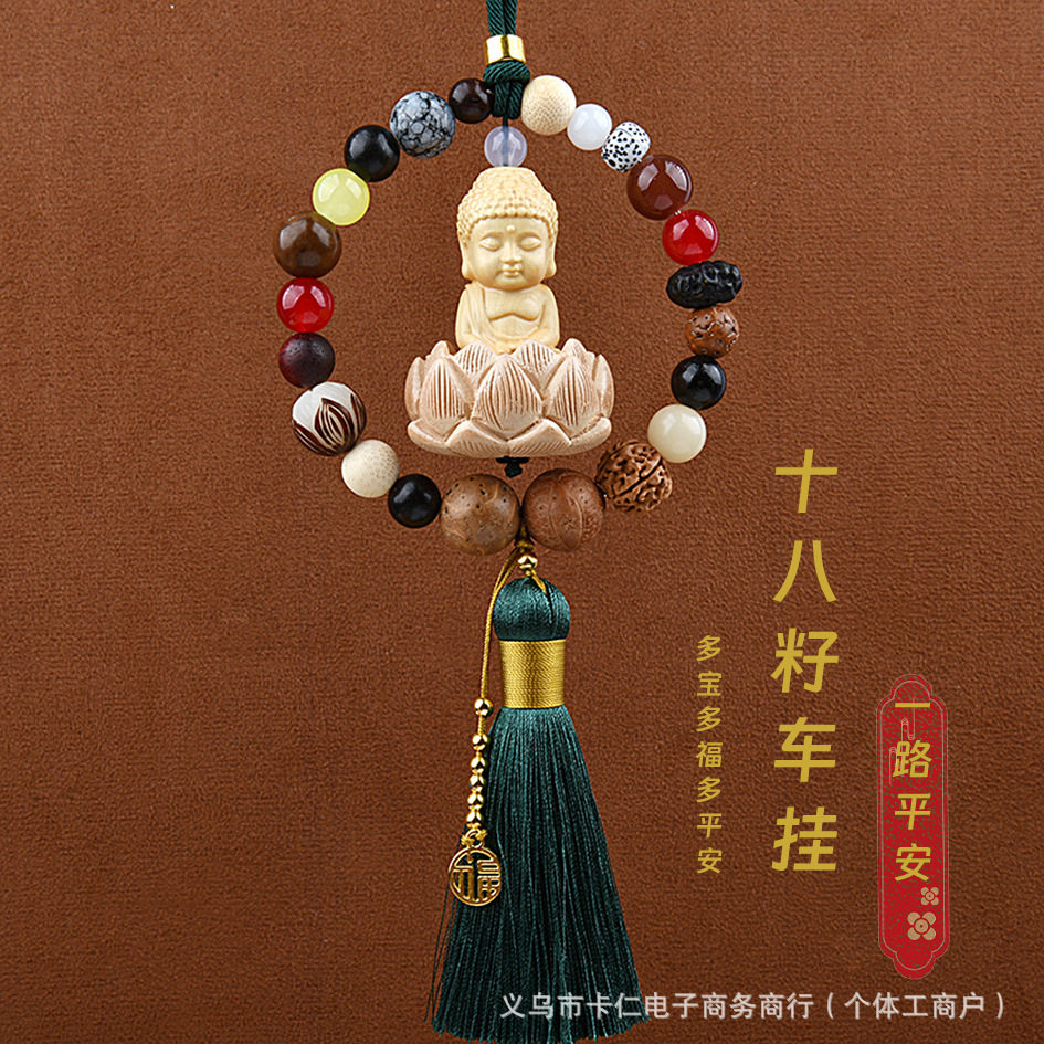 【十八籽】桃木汽车挂件保平安后视镜车挂送礼大气高档车载装饰品