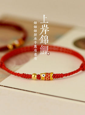考试考研本命年情侣好运上岸沙金锦鲤手链女男红绳古法好运珠手绳