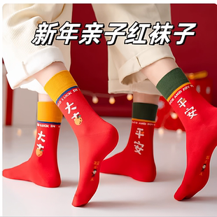 2026新年亲子红袜子母子母女全家装过年本命年大红色一家三口四口