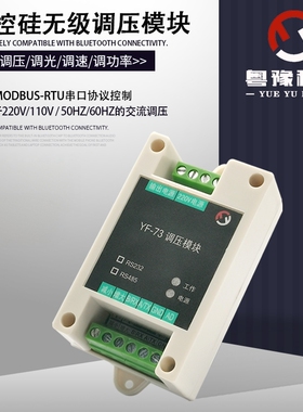 YF-73可控硅 PWM无级调压调速调光功率 0-5V控制220V RS232/485