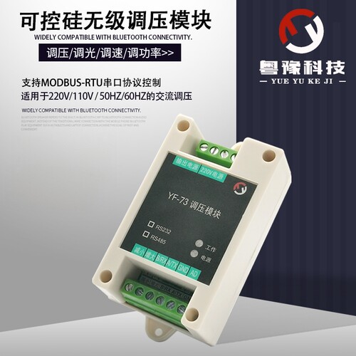 可控硅无级串口调压串口功率