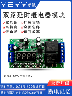 两 双2路延时时间继电器模块触发脉冲循环断电定时220V开关电路