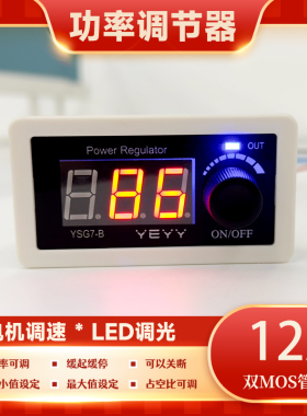 大功率PWM方波脉冲信号发生器12A直流电机马达调速器数显 LED调光