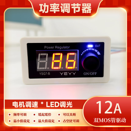 大功率PWM方波脉冲信号发生器12A直流电机马达调速器数显 LED调光