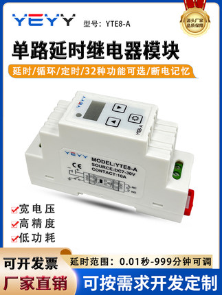 延时继电器模块接通断开脉冲触发开关 一路定时断电延时循环通断