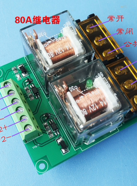 12V/24V 双/两路继电器模块80A光电高低电平开关触发大功率大电流