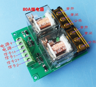 雙 兩路繼電器模塊80A光電高低電平開關(guān)觸發(fā)大功率大電流 24V 12V