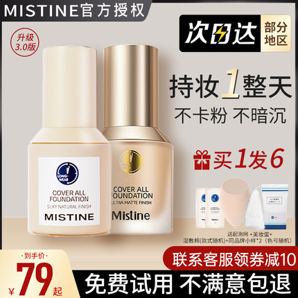 Mistine蜜丝婷小蓝盾粉底液持久不脱妆干混油皮遮瑕蜜思婷小金盾