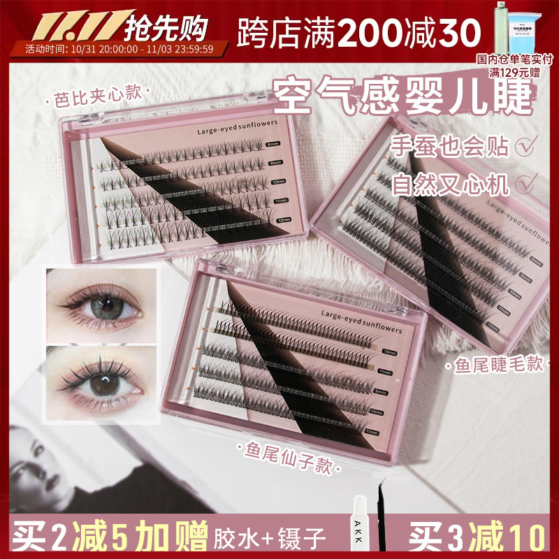 阿沁 akk假睫毛套装自然仿真嫁接仙子鱼尾芭比夹心款自然睫毛胶水