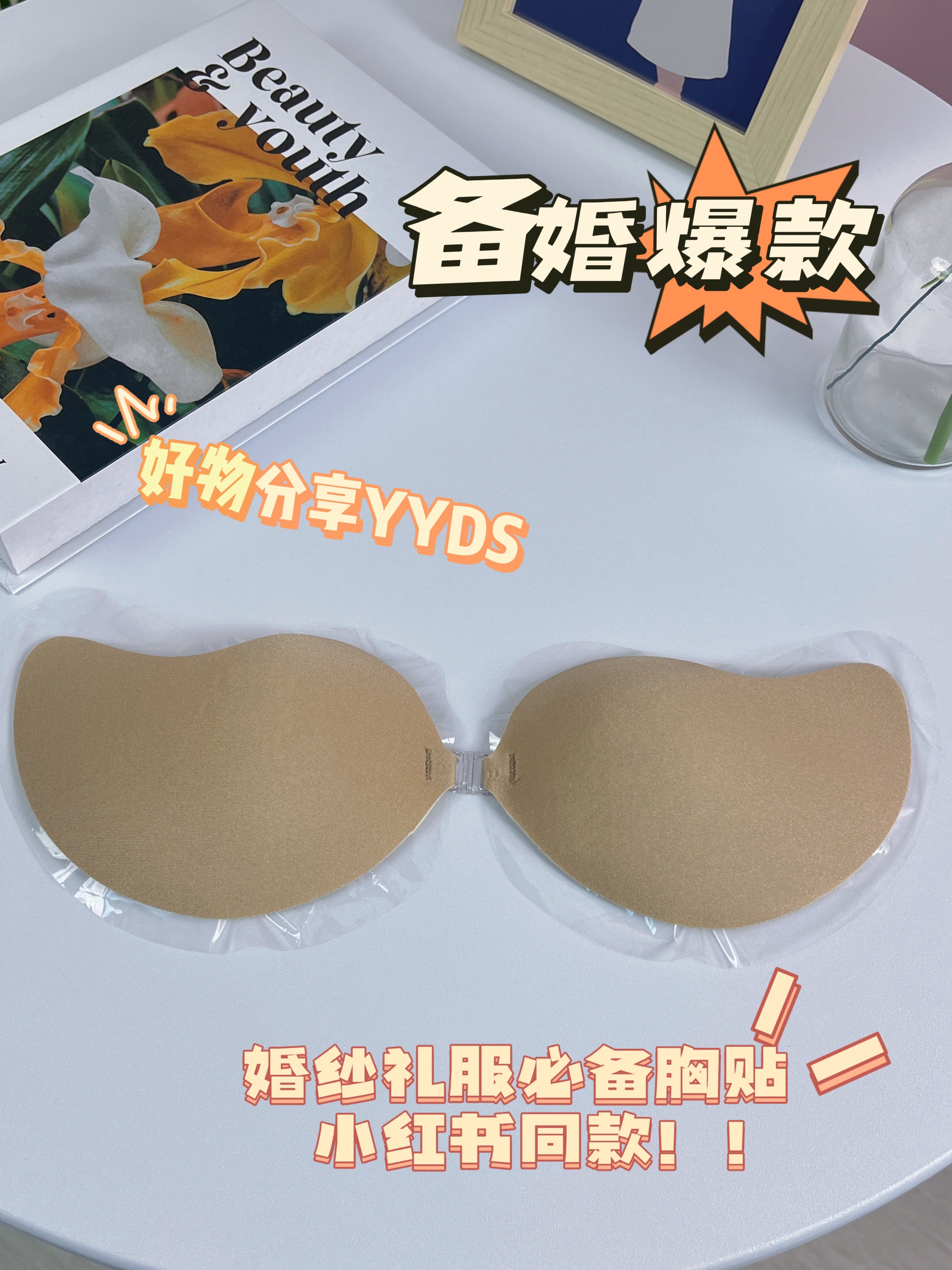 一片棉胸贴女婚纱用防走光小胸聚拢上托提拉薄款芒果杯乳贴吊带