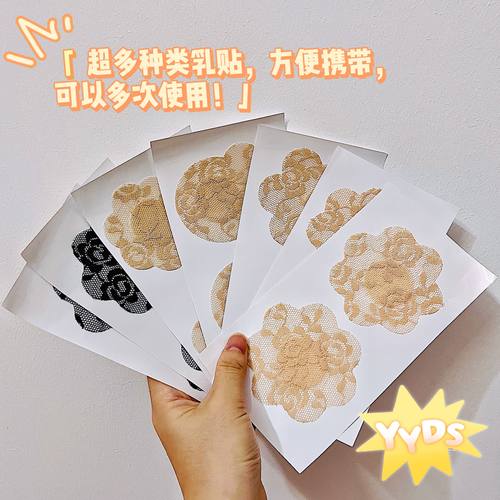 日系超薄蕾丝可重复使用防凸乳贴