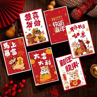 2026马年春节贺卡6张送信封贴