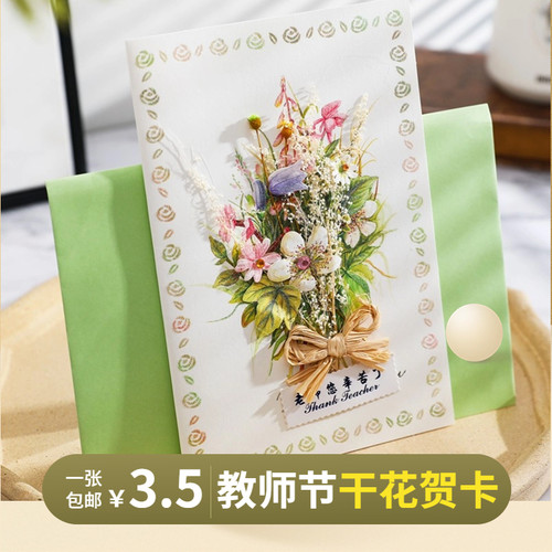 干花教师节贺卡送老师礼物卡片