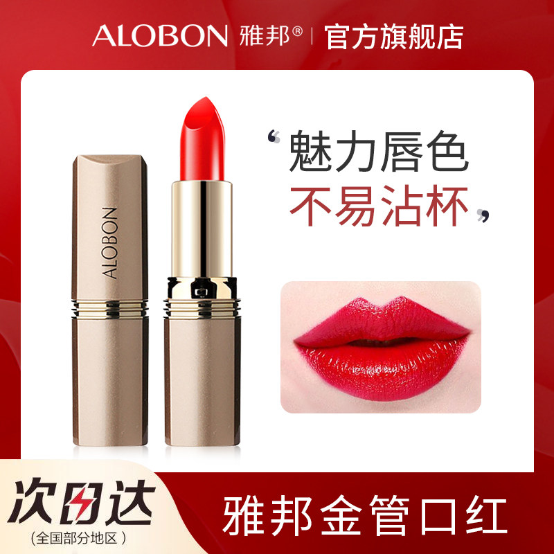 AloBon/雅邦丝滑炫色唇膏不易沾杯气质男女学生气质口红唇泥唇膏图片