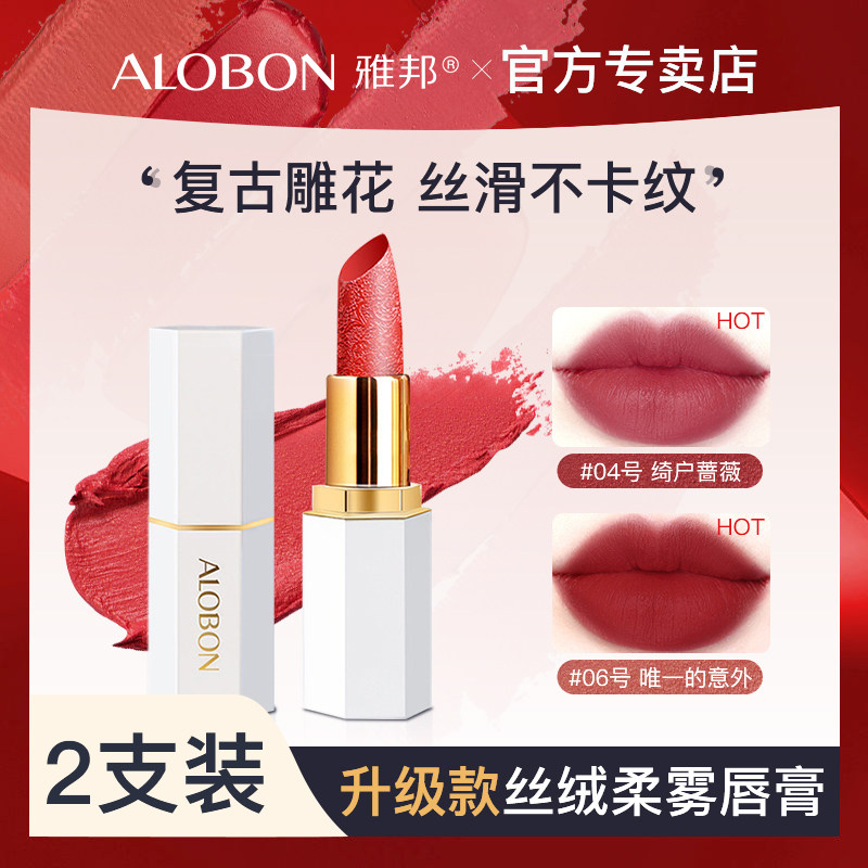 【雅邦】2支丝绒口红唇膏唇泥唇彩礼物平价学生党品牌国货化妆品