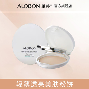 雅邦雅邦轻薄透亮美肤粉饼经典 AloBon 升级版 物理定妆粉遮瑕毛孔