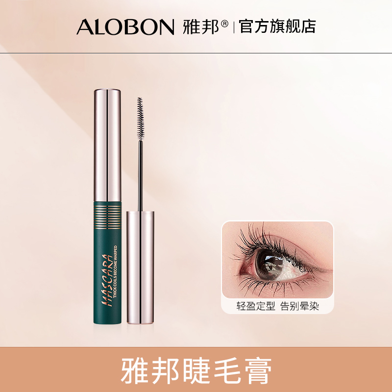 防水 纤长浓密 持久卷翘不晕染