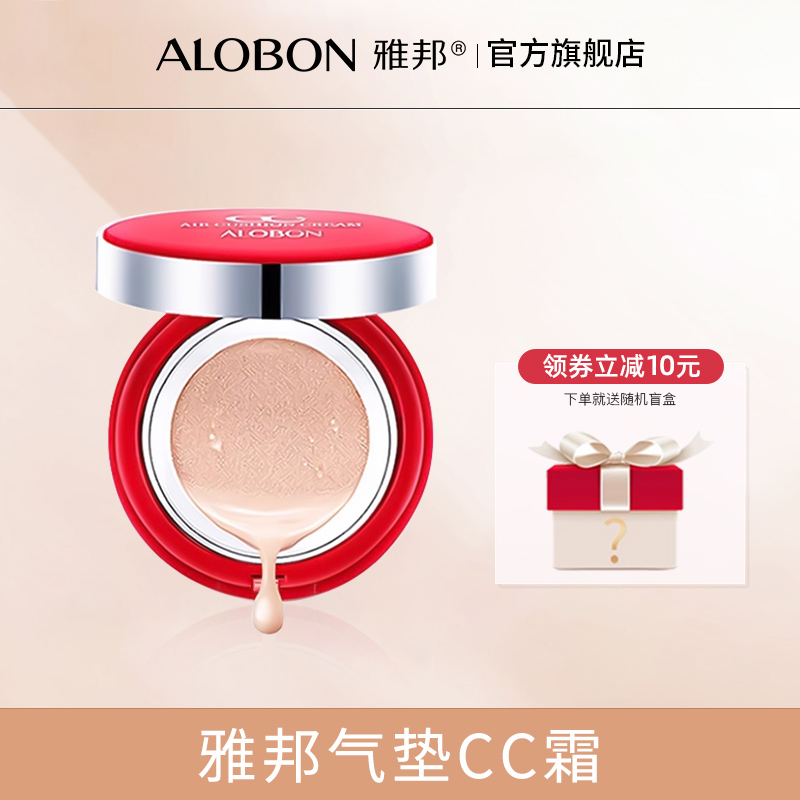 AloBon/雅邦雪莲养颜气垫CC霜15g+15g 裸妆BB霜遮瑕隔离美容修饰