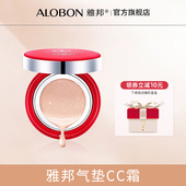 15g AloBon 雅邦雪莲养颜气垫CC霜15g 裸妆BB霜遮瑕隔离美容修饰
