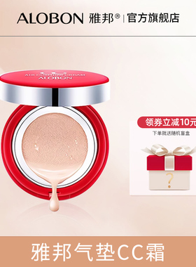 AloBon/雅邦雪莲养颜气垫CC霜15g+15g 裸妆BB霜遮瑕隔离美容修饰