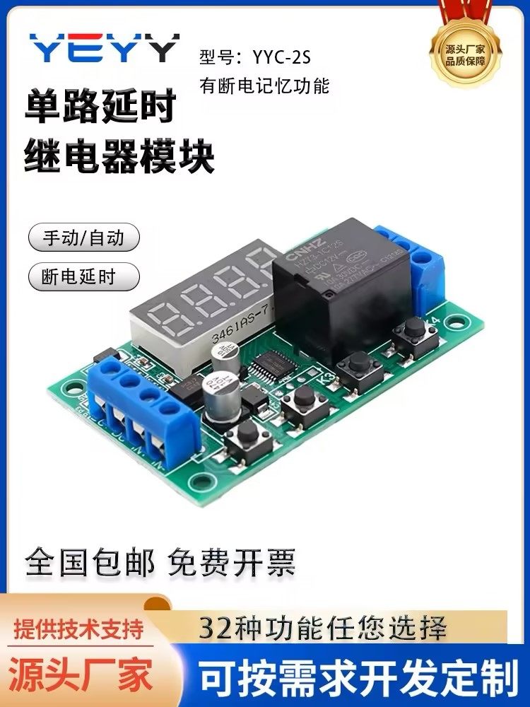 延时时间继电器多功能定时电路开关0.01秒到999分钟可调5v12v24v