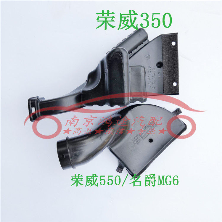 适用于荣威空滤进气管