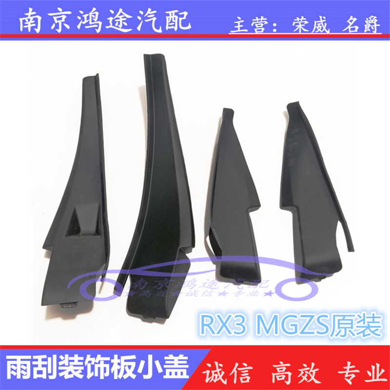 雨刮集雨板进气栅侧导流板盖板