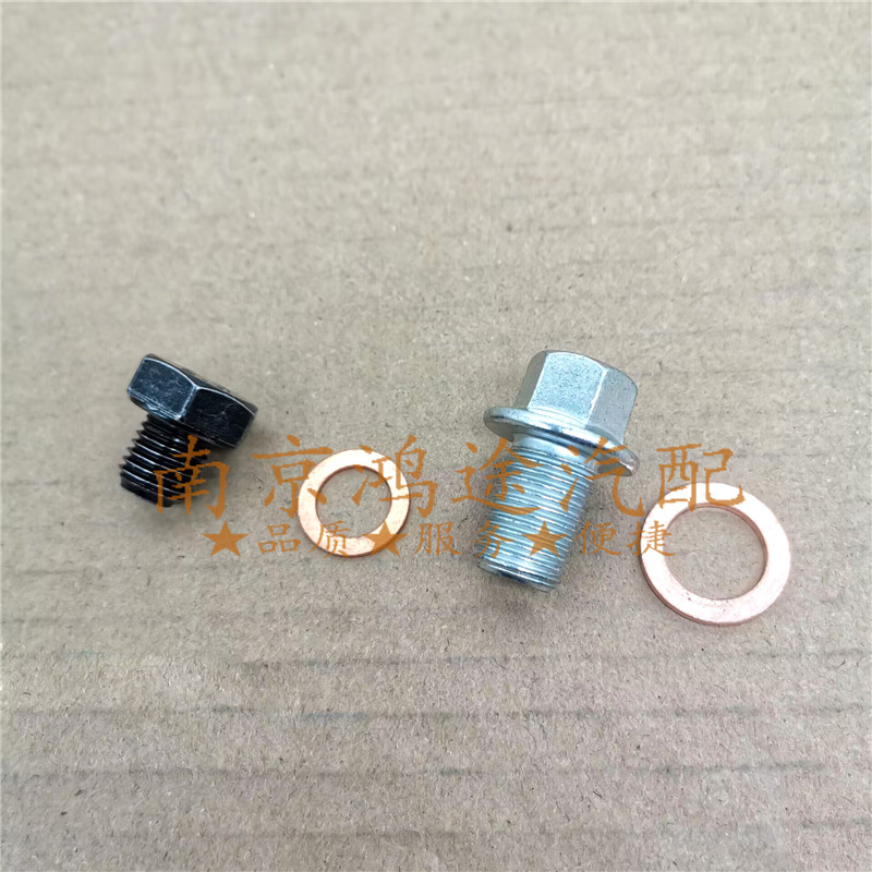 发动机变速箱油底壳放油螺丝螺栓