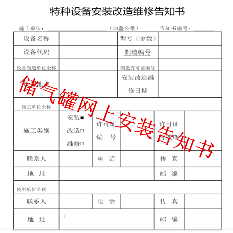 所有储气罐安装储气罐安装告知书